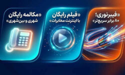 تعرفه آبونمان تلفن ثابت تغییر کرد / مکالمات ثابت به ثابت خانگی رایگان شد