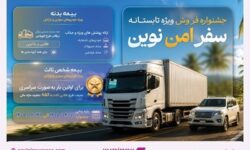 آغاز جشنواره «سفر امن نوین» بیمه نوین