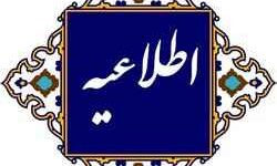 قابل توجه مددجویان مورد حمایت کمیته امداد امام خمینی (ره) استان ایلام