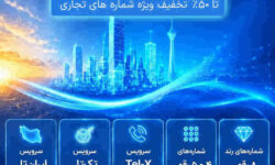 جشنواره تابستانی مخابرات آغاز شد!