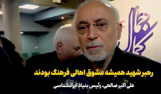 علی‌اکبر صالحی: رهبر شهید همیشه مشوق اهالی فرهنگ بودند+فیلم