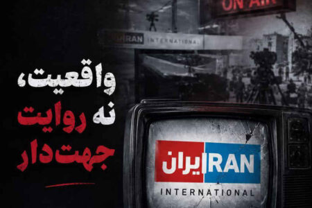 واقعیت، نه روایت جهت دار