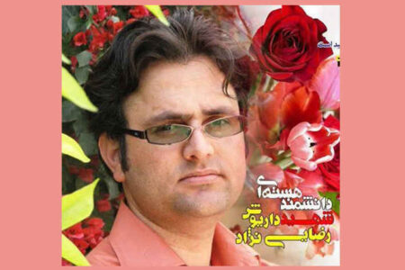 شهید داریوش رضایینژاد، سرو سربلند دینارکوه