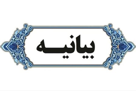 بیانیه جامعه اسلامی کارمندان بمناسبت روز کارمند