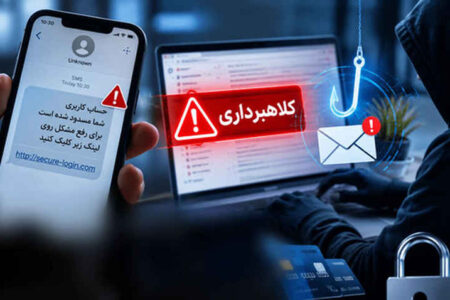 وقتی یک پیامک ساده، دارایی شما را به تاراج می‌برد