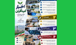 خبرهای خوب از اقتصاد، فرهنگ، زیرساخت و فناوری