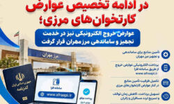 تداوم اقدامات منطقه آزاد مهران برای ساماندهی مرز