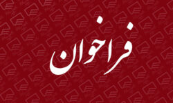 فراخوان حضور جامعه کار و تلاش استان ایلام در هجدهمین دوره مسابقات قرآن کریم